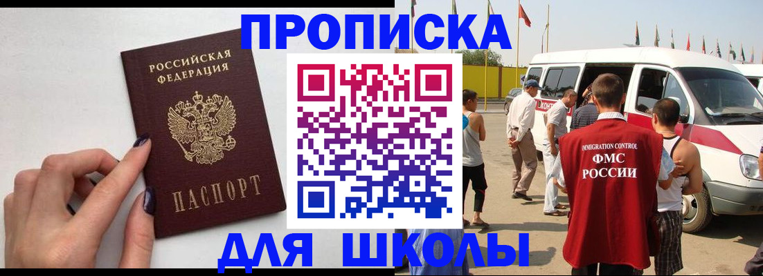 регистрация для школы в Сыктывкаре