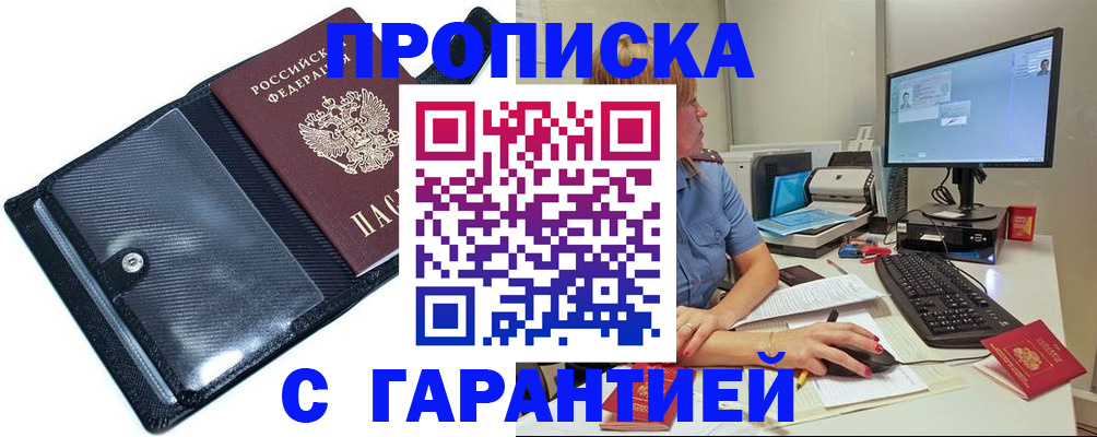 прописка от собственника в Сыктывкаре