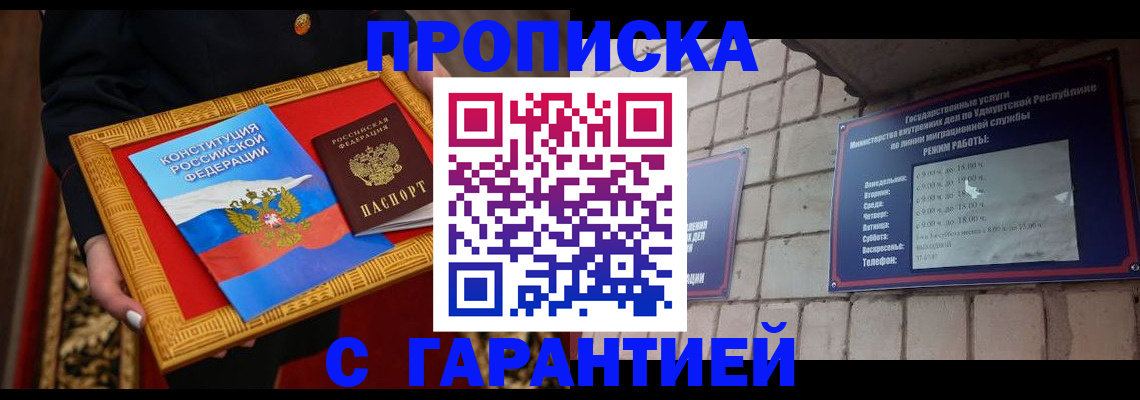 временная прописка в Сыктывкаре