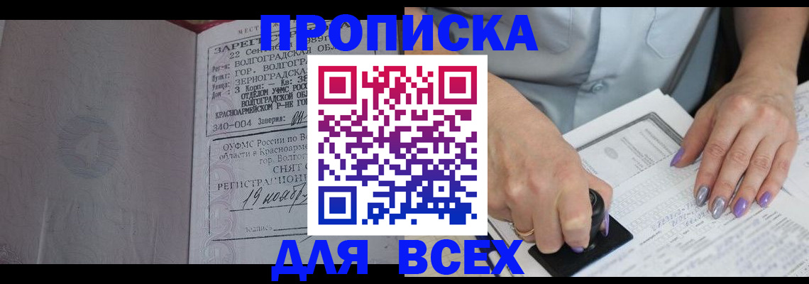 прописка ребенка в Сыктывкаре