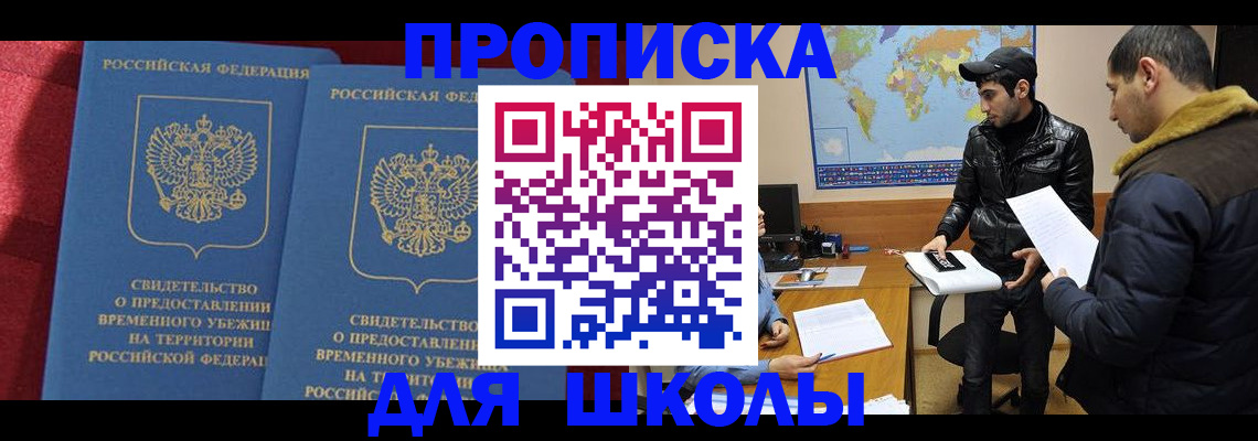 прописка ребенка в Сыктывкаре